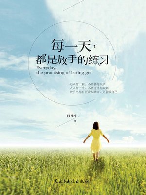 cover image of 每一天，都是放手的练习( The Language of Letting Go)